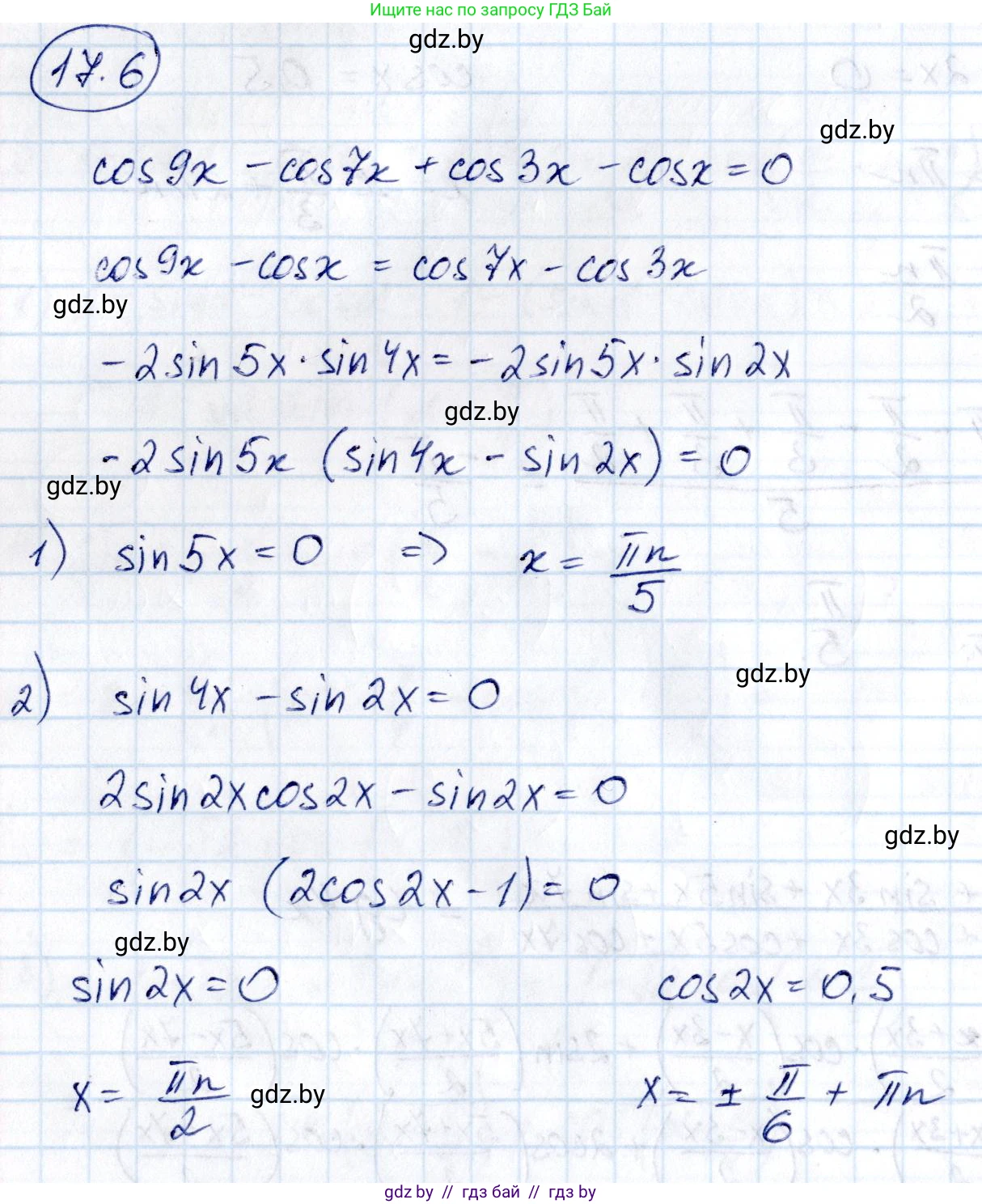 Алгебра, 10 класс Сборник задач, авторы: Арефьева Ирина Глебовна, Пирютко Ольга Николаевна, издательство Народная асвета, Минск, 2020, белого цвета, страница 96, номер 17.6, Решение