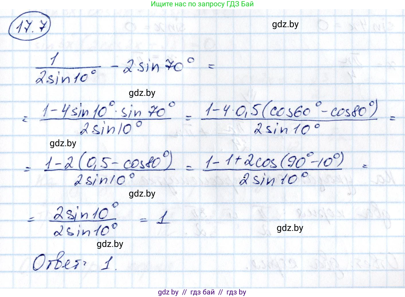 Алгебра, 10 класс Сборник задач, авторы: Арефьева Ирина Глебовна, Пирютко Ольга Николаевна, издательство Народная асвета, Минск, 2020, белого цвета, страница 96, номер 17.7, Решение