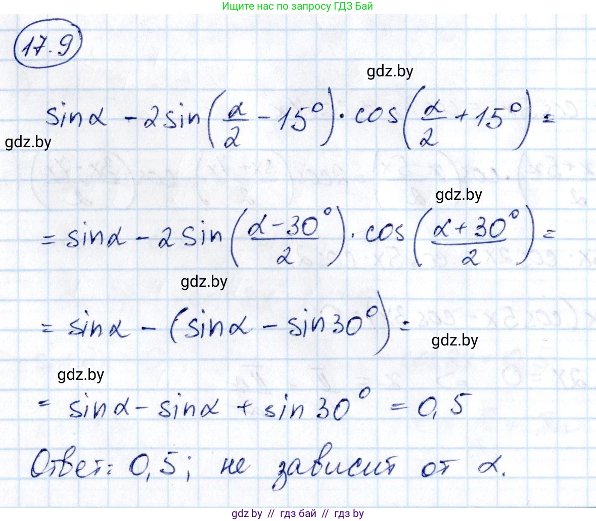 Алгебра, 10 класс Сборник задач, авторы: Арефьева Ирина Глебовна, Пирютко Ольга Николаевна, издательство Народная асвета, Минск, 2020, белого цвета, страница 96, номер 17.9, Решение