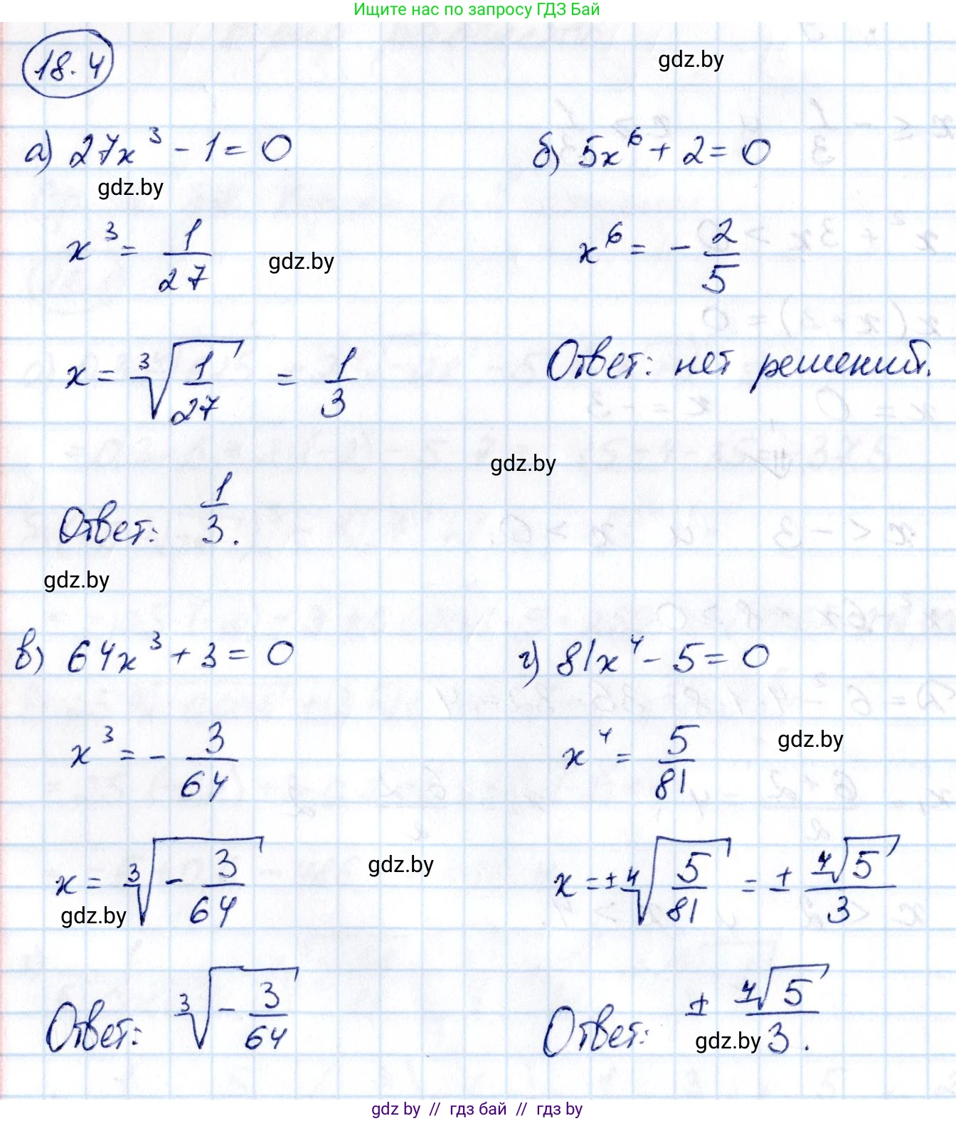Алгебра, 10 класс Сборник задач, авторы: Арефьева Ирина Глебовна, Пирютко Ольга Николаевна, издательство Народная асвета, Минск, 2020, белого цвета, страница 98, номер 18.4, Решение