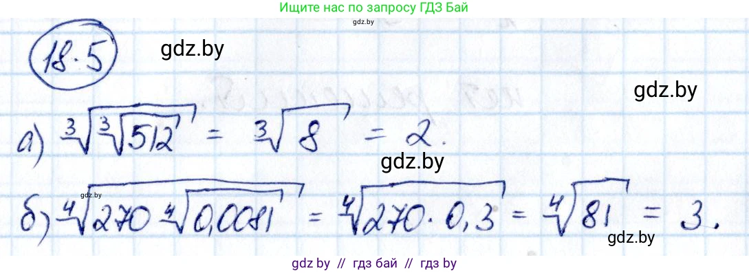 Алгебра, 10 класс Сборник задач, авторы: Арефьева Ирина Глебовна, Пирютко Ольга Николаевна, издательство Народная асвета, Минск, 2020, белого цвета, страница 98, номер 18.5, Решение