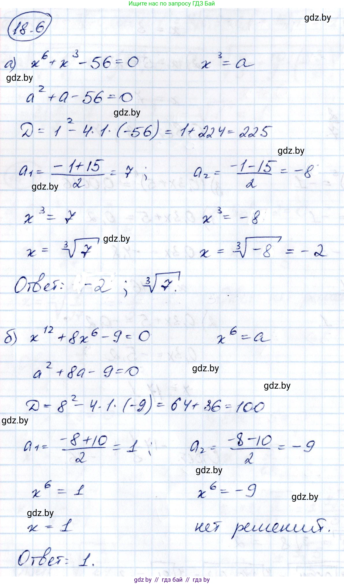 Алгебра, 10 класс Сборник задач, авторы: Арефьева Ирина Глебовна, Пирютко Ольга Николаевна, издательство Народная асвета, Минск, 2020, белого цвета, страница 98, номер 18.6, Решение