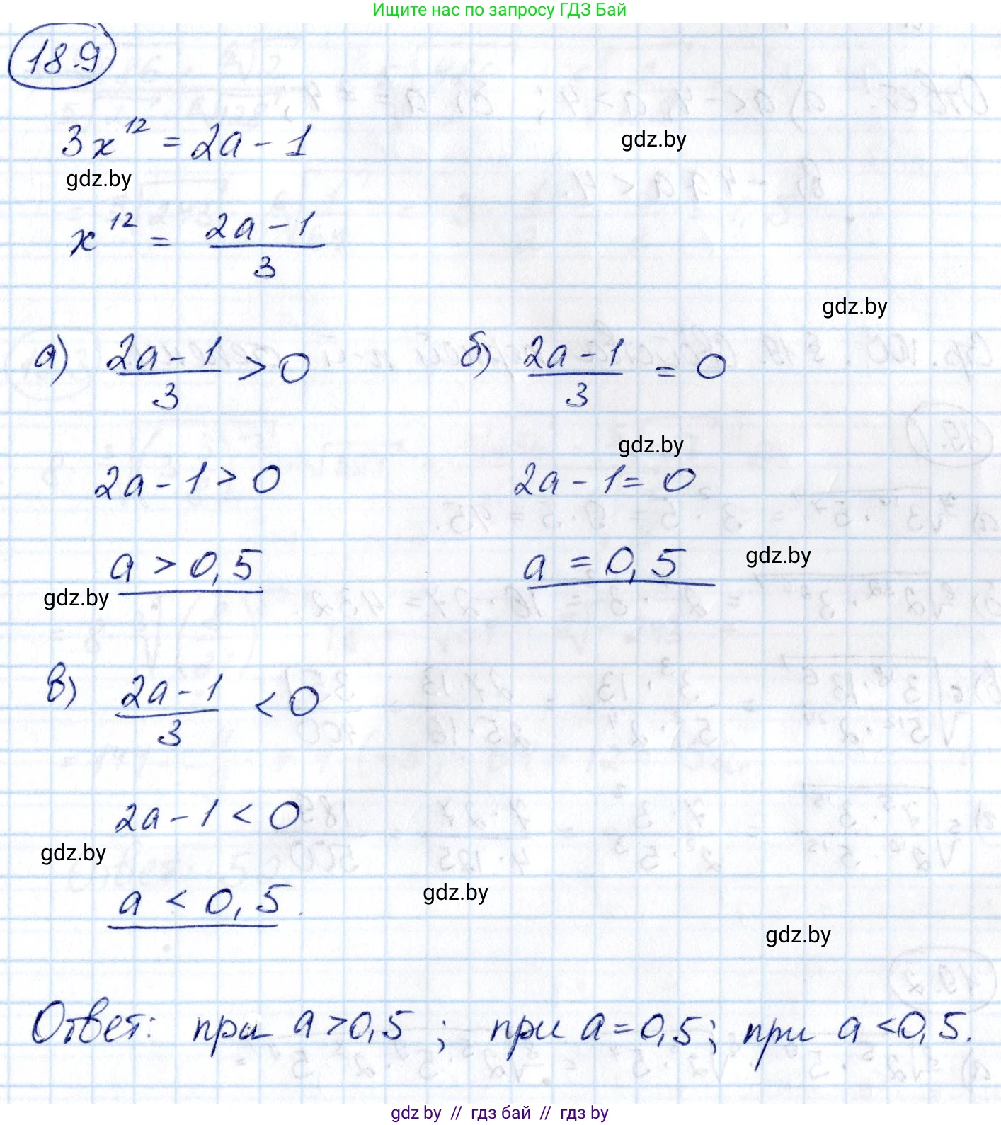 Алгебра, 10 класс Сборник задач, авторы: Арефьева Ирина Глебовна, Пирютко Ольга Николаевна, издательство Народная асвета, Минск, 2020, белого цвета, страница 99, номер 18.9, Решение