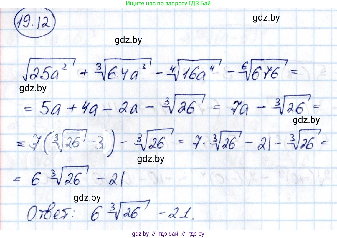Алгебра, 10 класс Сборник задач, авторы: Арефьева Ирина Глебовна, Пирютко Ольга Николаевна, издательство Народная асвета, Минск, 2020, белого цвета, страница 101, номер 19.12, Решение