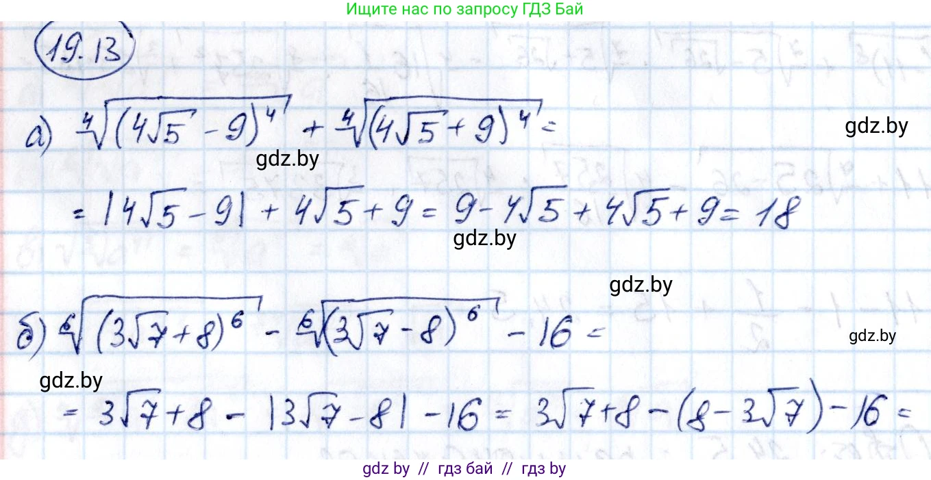 Алгебра, 10 класс Сборник задач, авторы: Арефьева Ирина Глебовна, Пирютко Ольга Николаевна, издательство Народная асвета, Минск, 2020, белого цвета, страница 101, номер 19.13, Решение