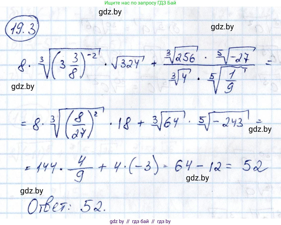 Алгебра, 10 класс Сборник задач, авторы: Арефьева Ирина Глебовна, Пирютко Ольга Николаевна, издательство Народная асвета, Минск, 2020, белого цвета, страница 100, номер 19.3, Решение