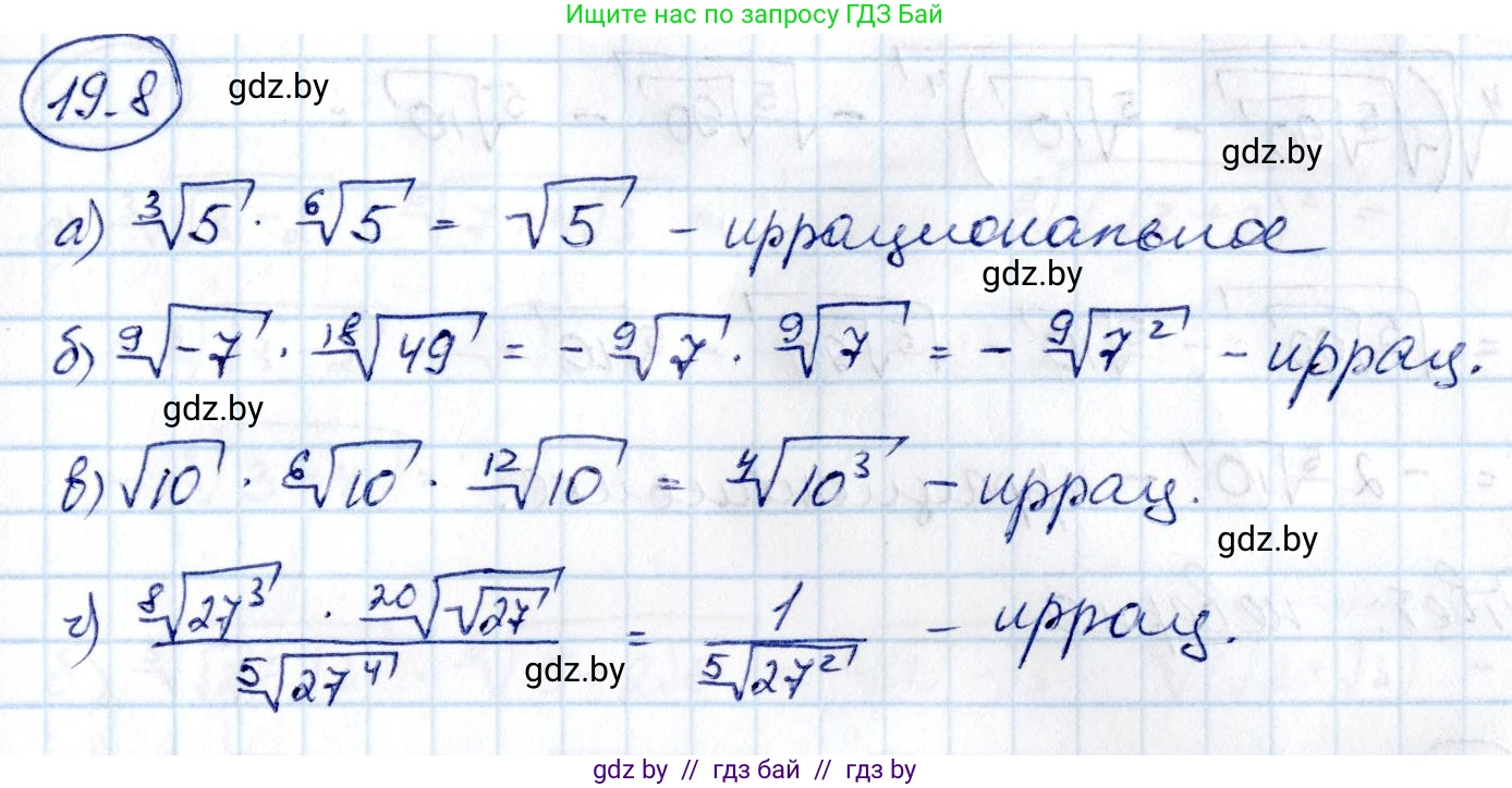 Алгебра, 10 класс Сборник задач, авторы: Арефьева Ирина Глебовна, Пирютко Ольга Николаевна, издательство Народная асвета, Минск, 2020, белого цвета, страница 101, номер 19.8, Решение