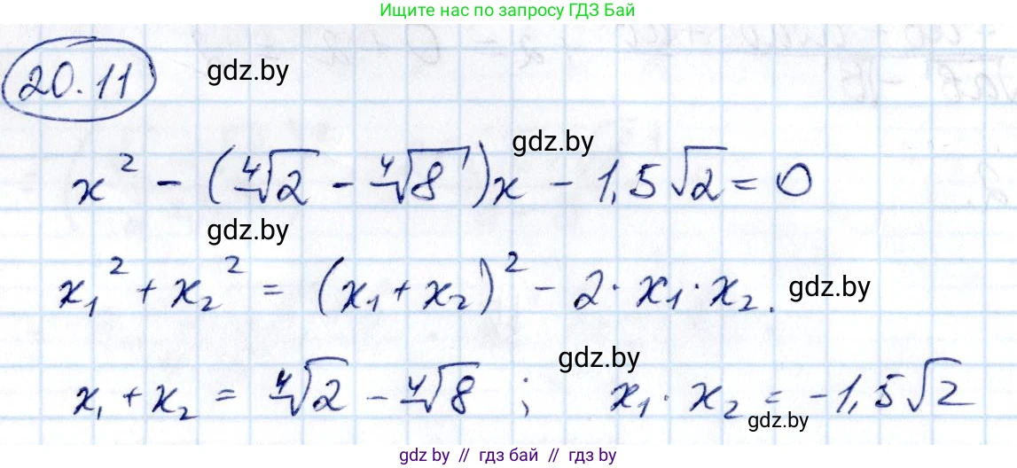 Алгебра, 10 класс Сборник задач, авторы: Арефьева Ирина Глебовна, Пирютко Ольга Николаевна, издательство Народная асвета, Минск, 2020, белого цвета, страница 104, номер 20.11, Решение