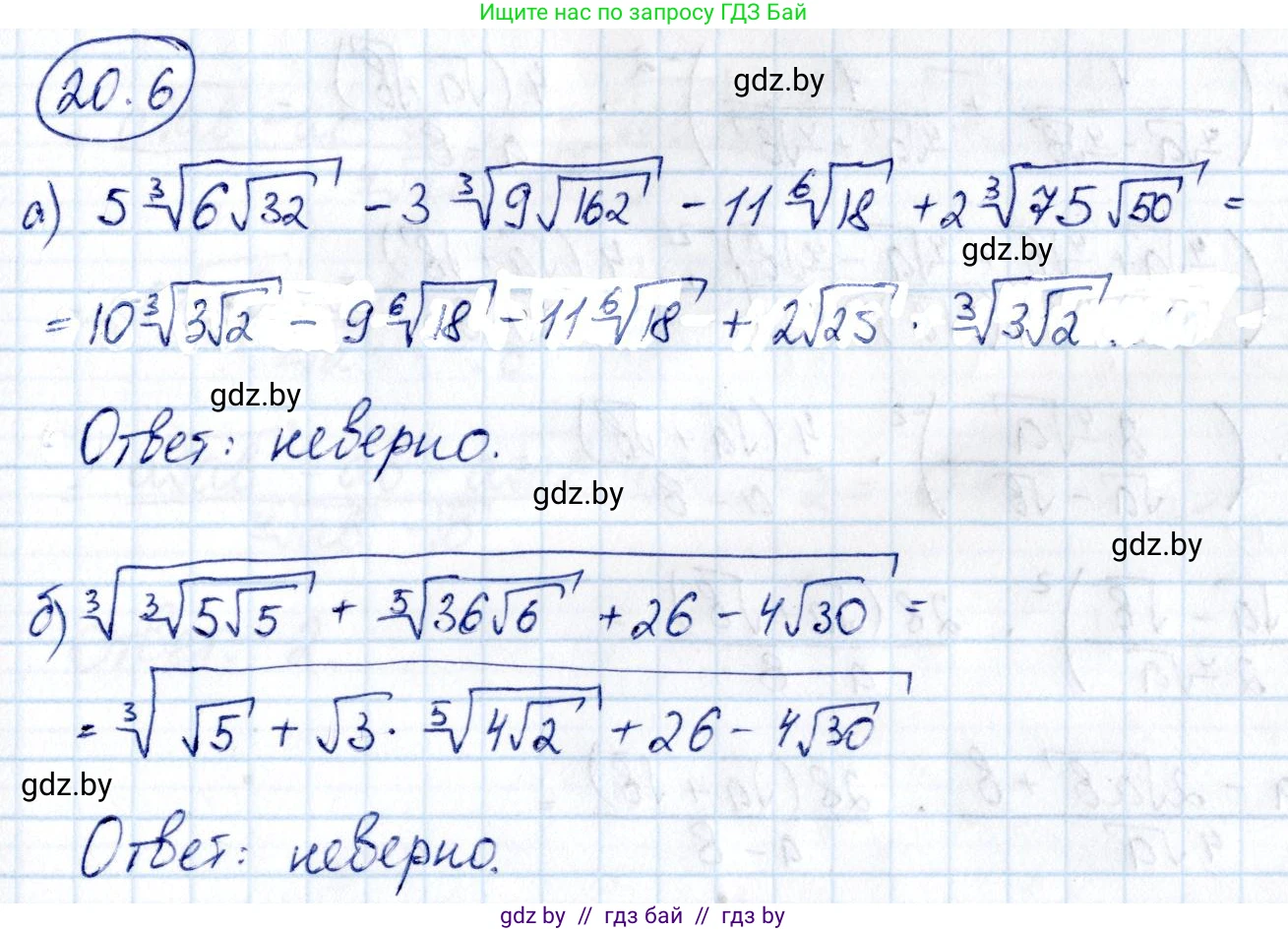 Алгебра, 10 класс Сборник задач, авторы: Арефьева Ирина Глебовна, Пирютко Ольга Николаевна, издательство Народная асвета, Минск, 2020, белого цвета, страница 104, номер 20.6, Решение