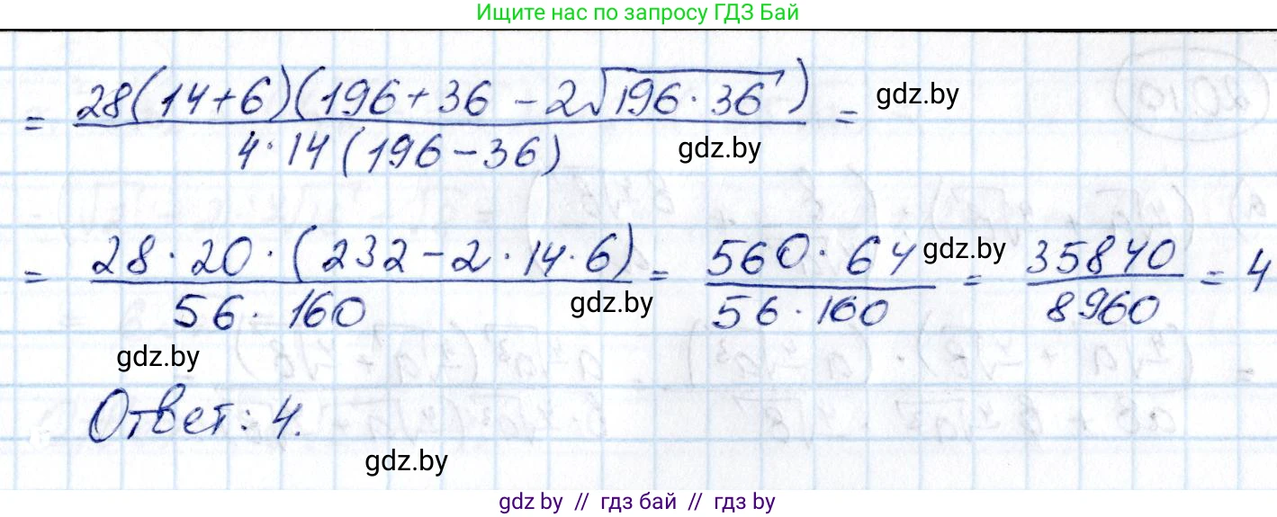 Алгебра, 10 класс Сборник задач, авторы: Арефьева Ирина Глебовна, Пирютко Ольга Николаевна, издательство Народная асвета, Минск, 2020, белого цвета, страница 104, номер 20.8, Решение (продолжение 2)