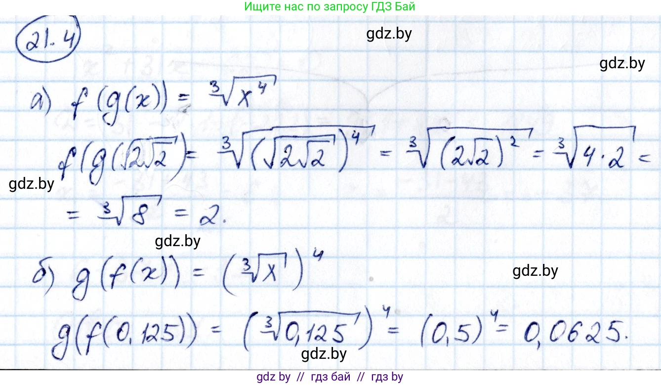 Алгебра, 10 класс Сборник задач, авторы: Арефьева Ирина Глебовна, Пирютко Ольга Николаевна, издательство Народная асвета, Минск, 2020, белого цвета, страница 106, номер 21.4, Решение