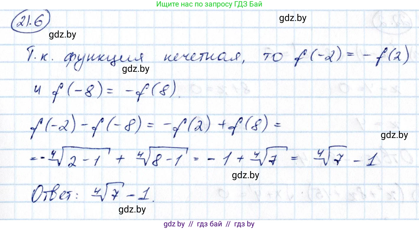 Алгебра, 10 класс Сборник задач, авторы: Арефьева Ирина Глебовна, Пирютко Ольга Николаевна, издательство Народная асвета, Минск, 2020, белого цвета, страница 106, номер 21.6, Решение