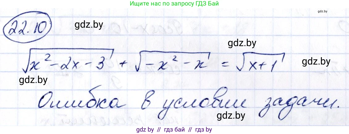 Алгебра, 10 класс Сборник задач, авторы: Арефьева Ирина Глебовна, Пирютко Ольга Николаевна, издательство Народная асвета, Минск, 2020, белого цвета, страница 110, номер 22.10, Решение