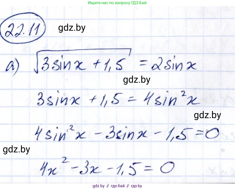 Алгебра, 10 класс Сборник задач, авторы: Арефьева Ирина Глебовна, Пирютко Ольга Николаевна, издательство Народная асвета, Минск, 2020, белого цвета, страница 110, номер 22.11, Решение