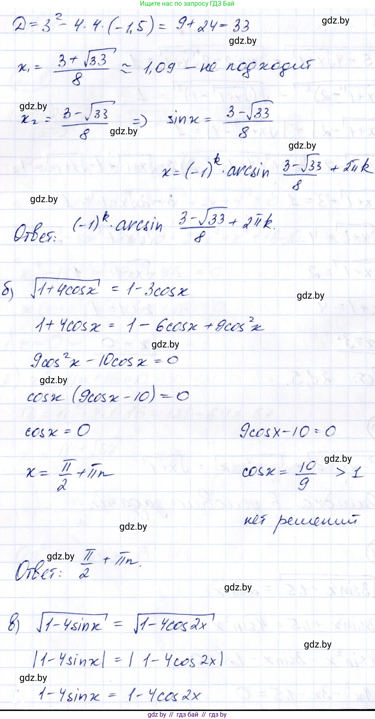 Алгебра, 10 класс Сборник задач, авторы: Арефьева Ирина Глебовна, Пирютко Ольга Николаевна, издательство Народная асвета, Минск, 2020, белого цвета, страница 110, номер 22.11, Решение (продолжение 2)