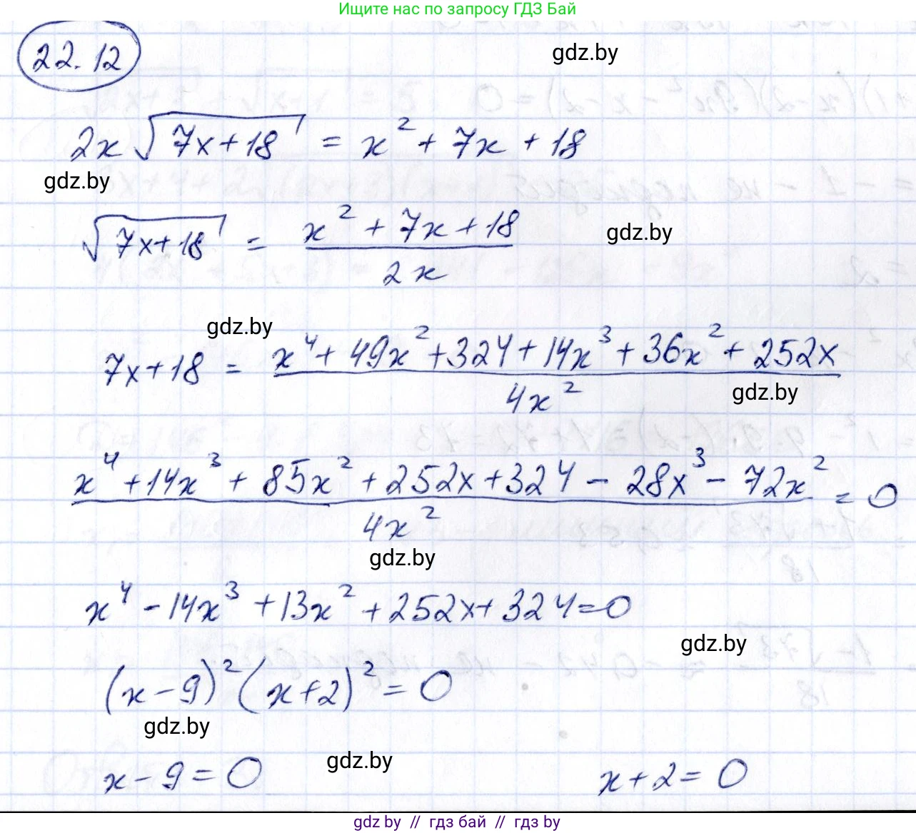 Алгебра, 10 класс Сборник задач, авторы: Арефьева Ирина Глебовна, Пирютко Ольга Николаевна, издательство Народная асвета, Минск, 2020, белого цвета, страница 110, номер 22.12, Решение