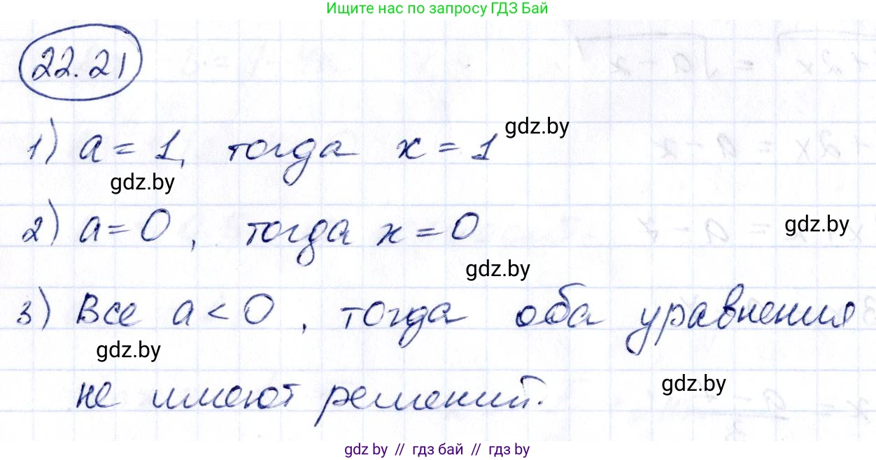 Алгебра, 10 класс Сборник задач, авторы: Арефьева Ирина Глебовна, Пирютко Ольга Николаевна, издательство Народная асвета, Минск, 2020, белого цвета, страница 111, номер 22.21, Решение