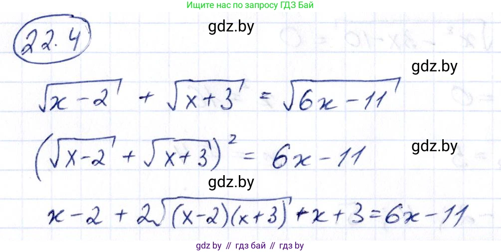 Алгебра, 10 класс Сборник задач, авторы: Арефьева Ирина Глебовна, Пирютко Ольга Николаевна, издательство Народная асвета, Минск, 2020, белого цвета, страница 110, номер 22.4, Решение