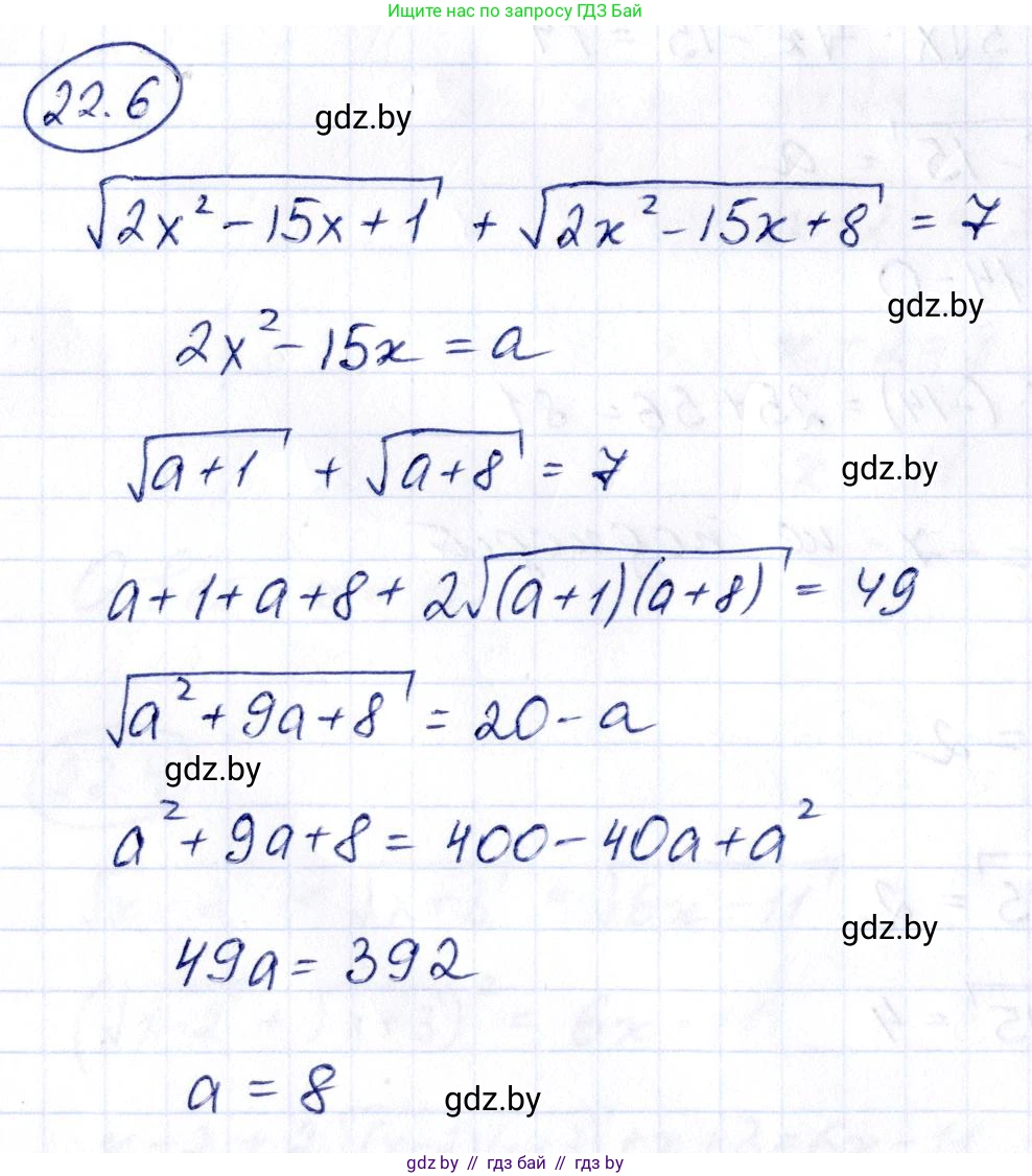 Алгебра, 10 класс Сборник задач, авторы: Арефьева Ирина Глебовна, Пирютко Ольга Николаевна, издательство Народная асвета, Минск, 2020, белого цвета, страница 110, номер 22.6, Решение