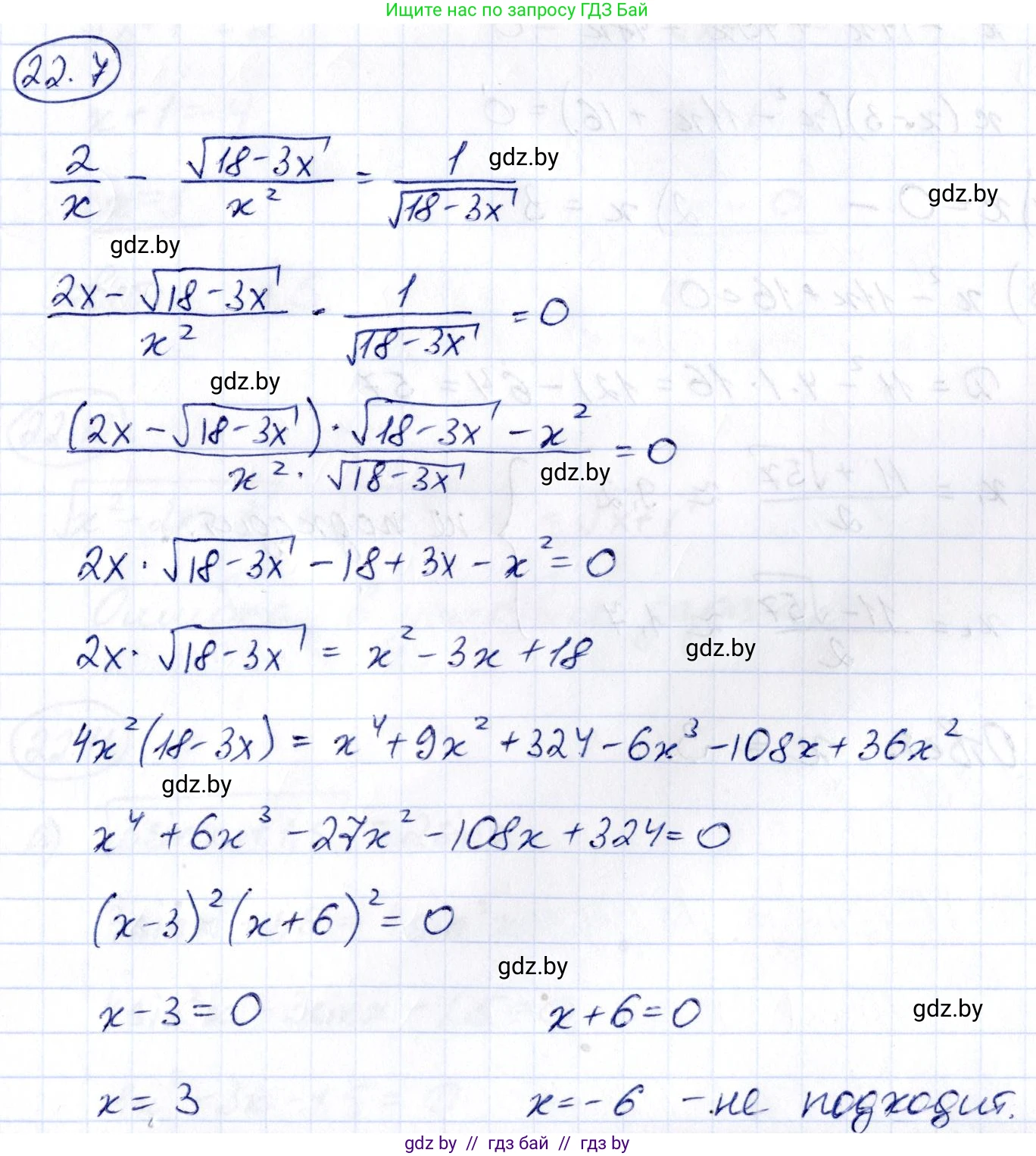 Алгебра, 10 класс Сборник задач, авторы: Арефьева Ирина Глебовна, Пирютко Ольга Николаевна, издательство Народная асвета, Минск, 2020, белого цвета, страница 110, номер 22.7, Решение