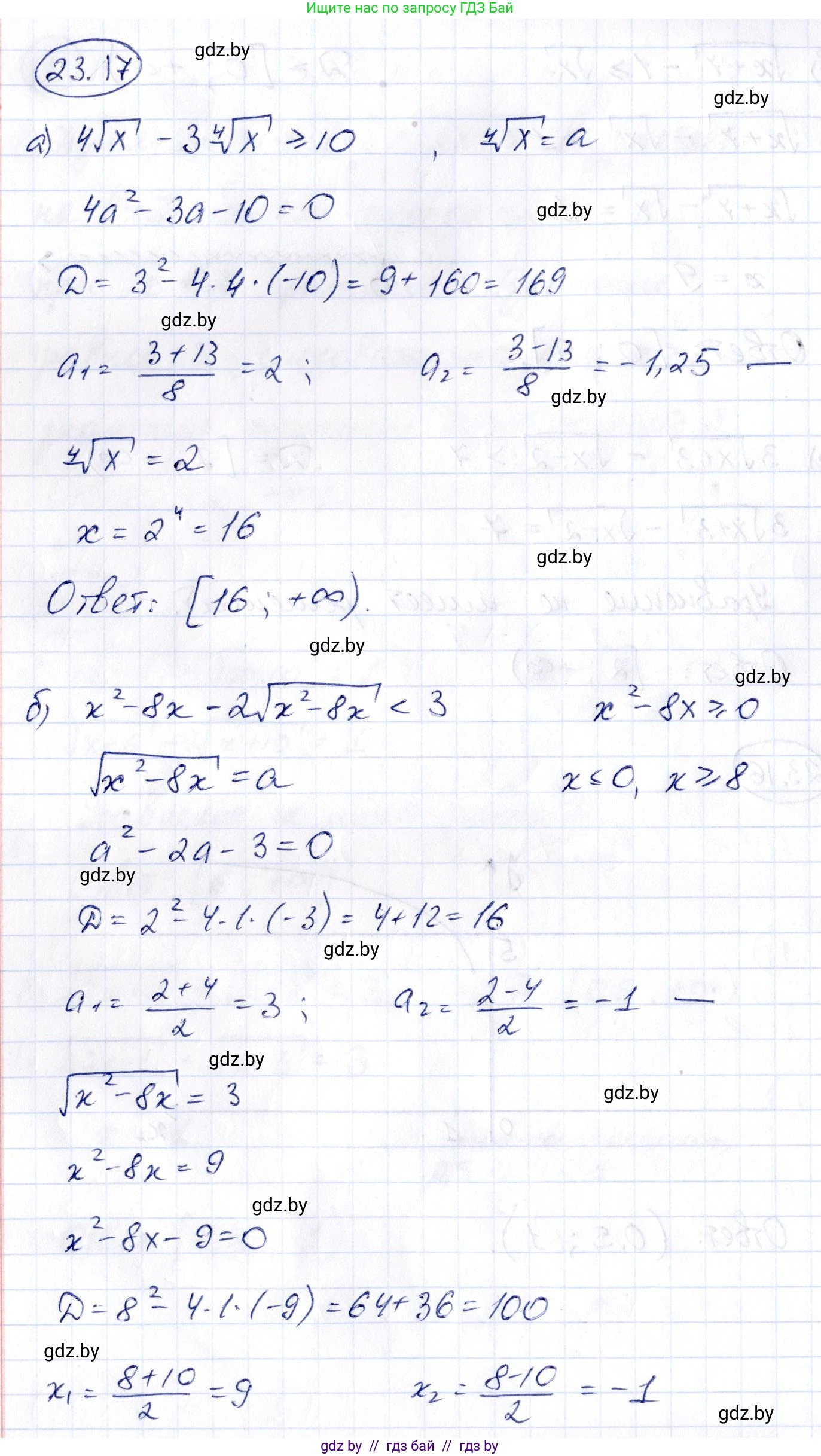Алгебра, 10 класс Сборник задач, авторы: Арефьева Ирина Глебовна, Пирютко Ольга Николаевна, издательство Народная асвета, Минск, 2020, белого цвета, страница 119, номер 23.17, Решение