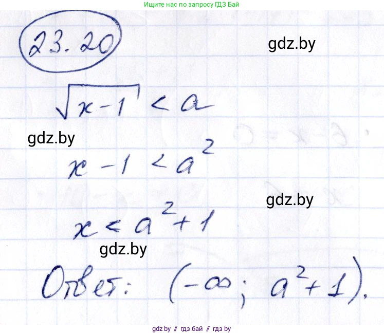 Алгебра, 10 класс Сборник задач, авторы: Арефьева Ирина Глебовна, Пирютко Ольга Николаевна, издательство Народная асвета, Минск, 2020, белого цвета, страница 119, номер 23.20, Решение
