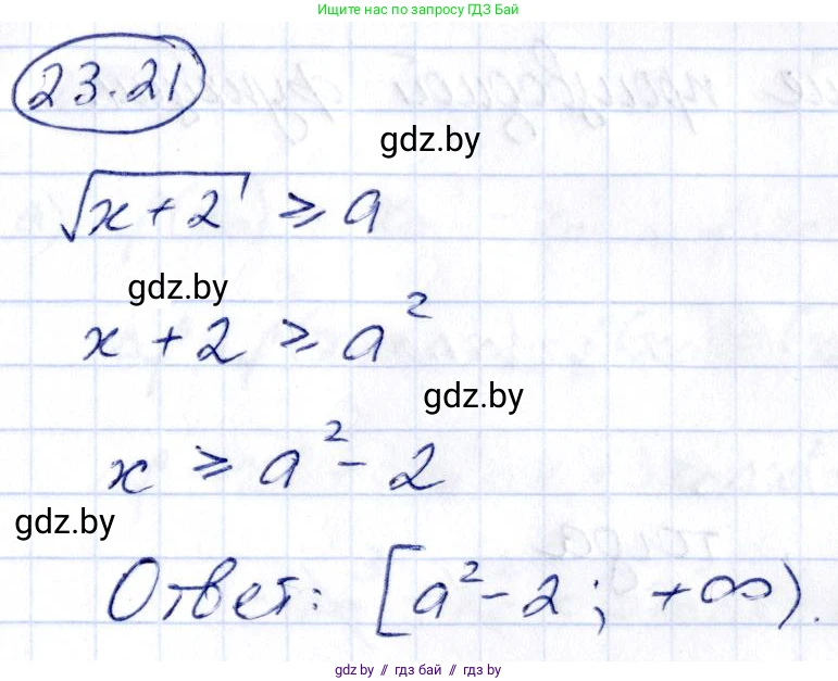 Алгебра, 10 класс Сборник задач, авторы: Арефьева Ирина Глебовна, Пирютко Ольга Николаевна, издательство Народная асвета, Минск, 2020, белого цвета, страница 119, номер 23.21, Решение