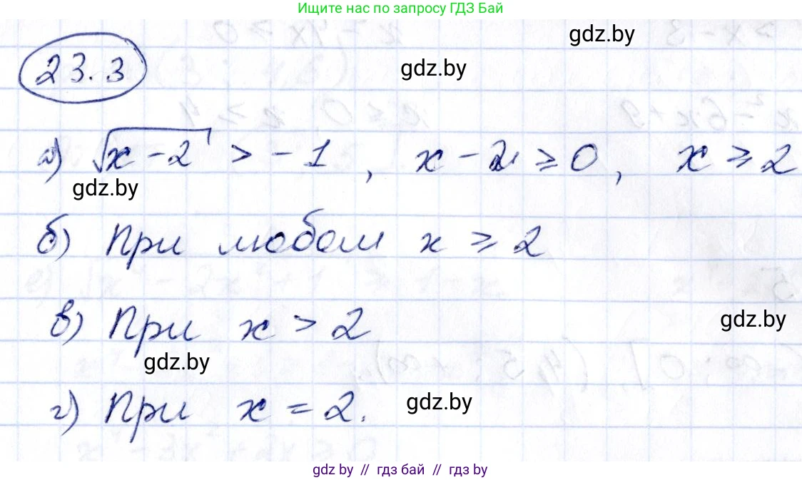 Алгебра, 10 класс Сборник задач, авторы: Арефьева Ирина Глебовна, Пирютко Ольга Николаевна, издательство Народная асвета, Минск, 2020, белого цвета, страница 117, номер 23.3, Решение
