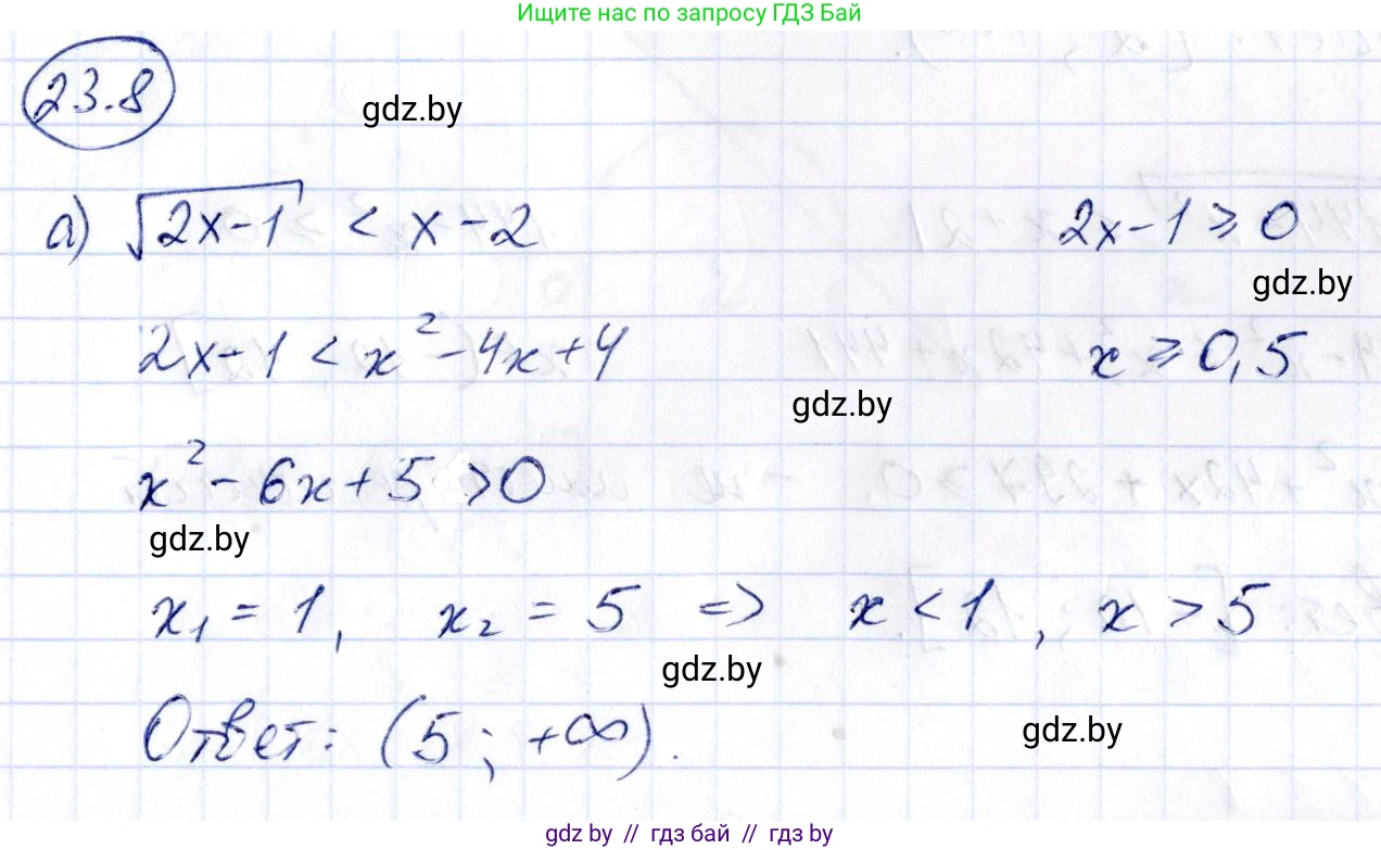 Алгебра, 10 класс Сборник задач, авторы: Арефьева Ирина Глебовна, Пирютко Ольга Николаевна, издательство Народная асвета, Минск, 2020, белого цвета, страница 117, номер 23.8, Решение