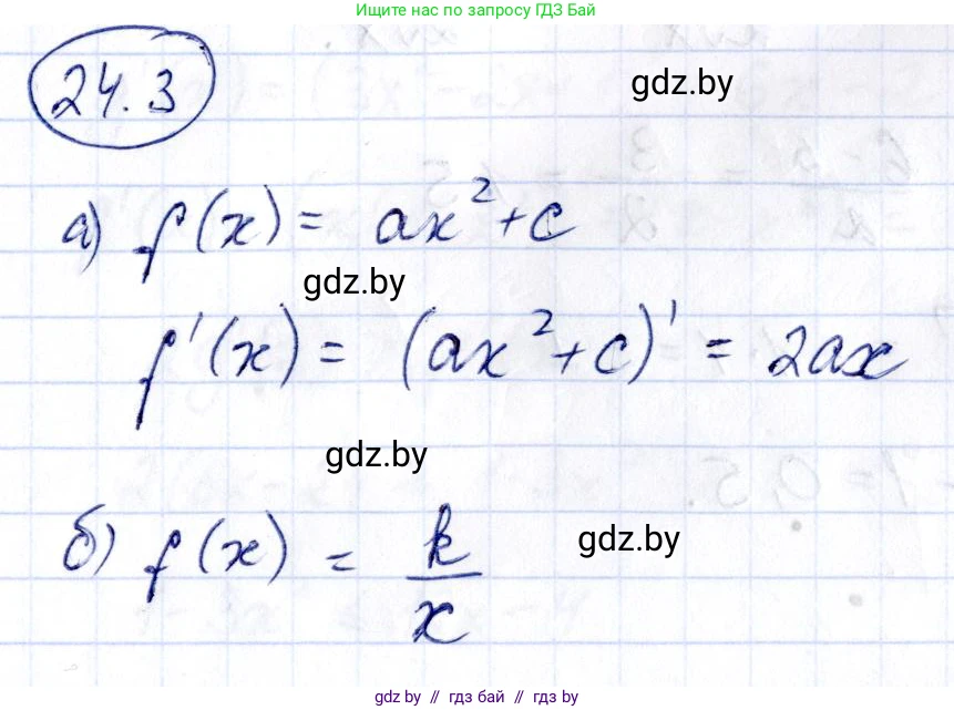 Алгебра, 10 класс Сборник задач, авторы: Арефьева Ирина Глебовна, Пирютко Ольга Николаевна, издательство Народная асвета, Минск, 2020, белого цвета, страница 121, номер 24.3, Решение