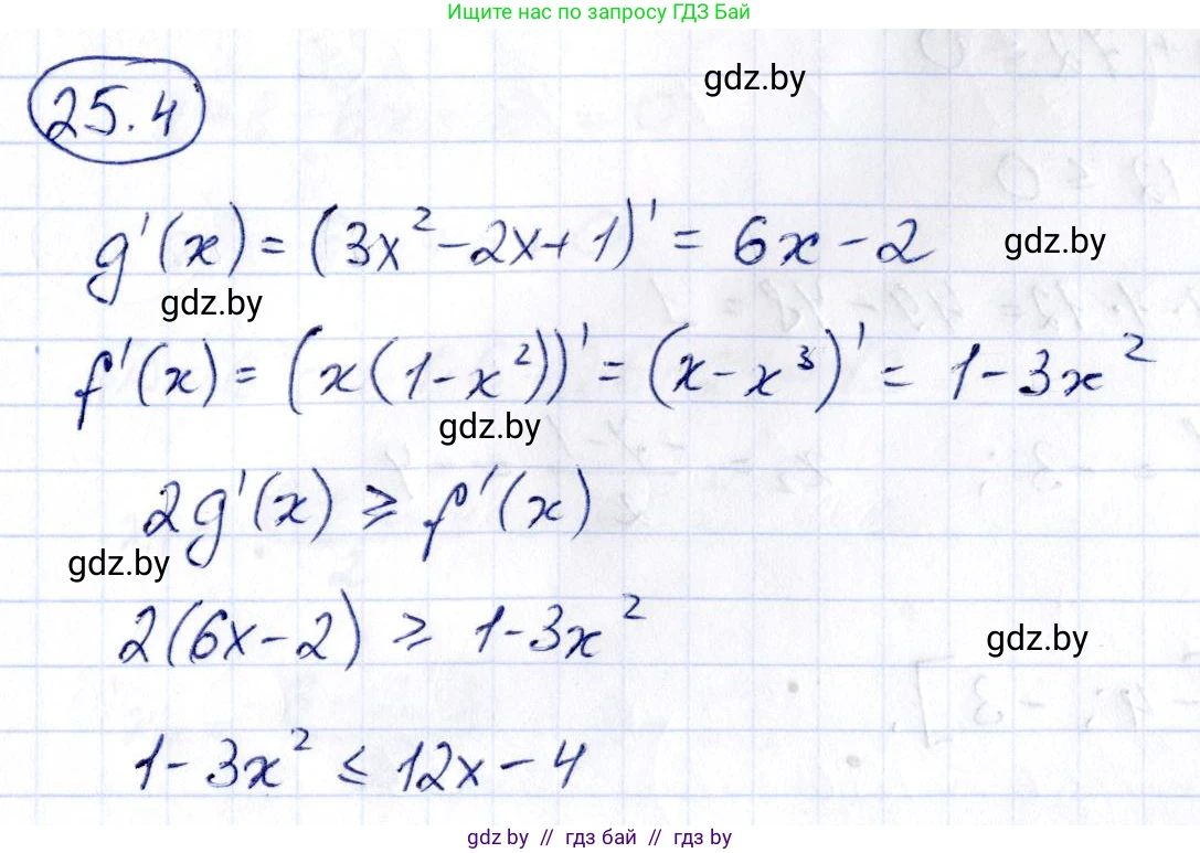 Алгебра, 10 класс Сборник задач, авторы: Арефьева Ирина Глебовна, Пирютко Ольга Николаевна, издательство Народная асвета, Минск, 2020, белого цвета, страница 122, номер 25.4, Решение