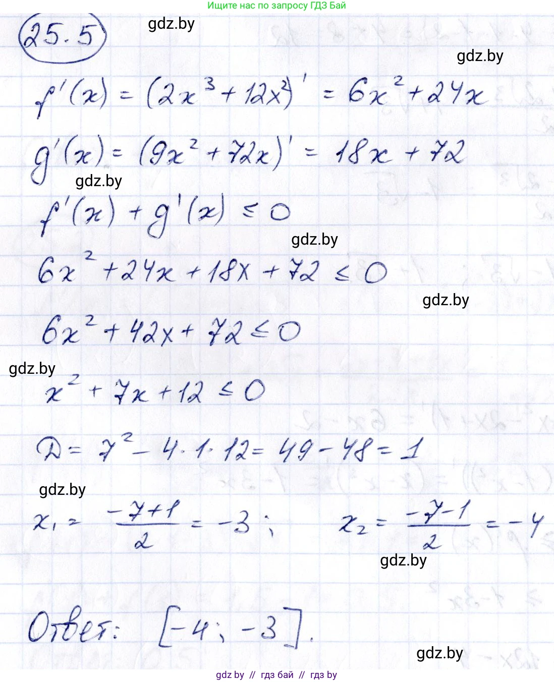 Алгебра, 10 класс Сборник задач, авторы: Арефьева Ирина Глебовна, Пирютко Ольга Николаевна, издательство Народная асвета, Минск, 2020, белого цвета, страница 122, номер 25.5, Решение