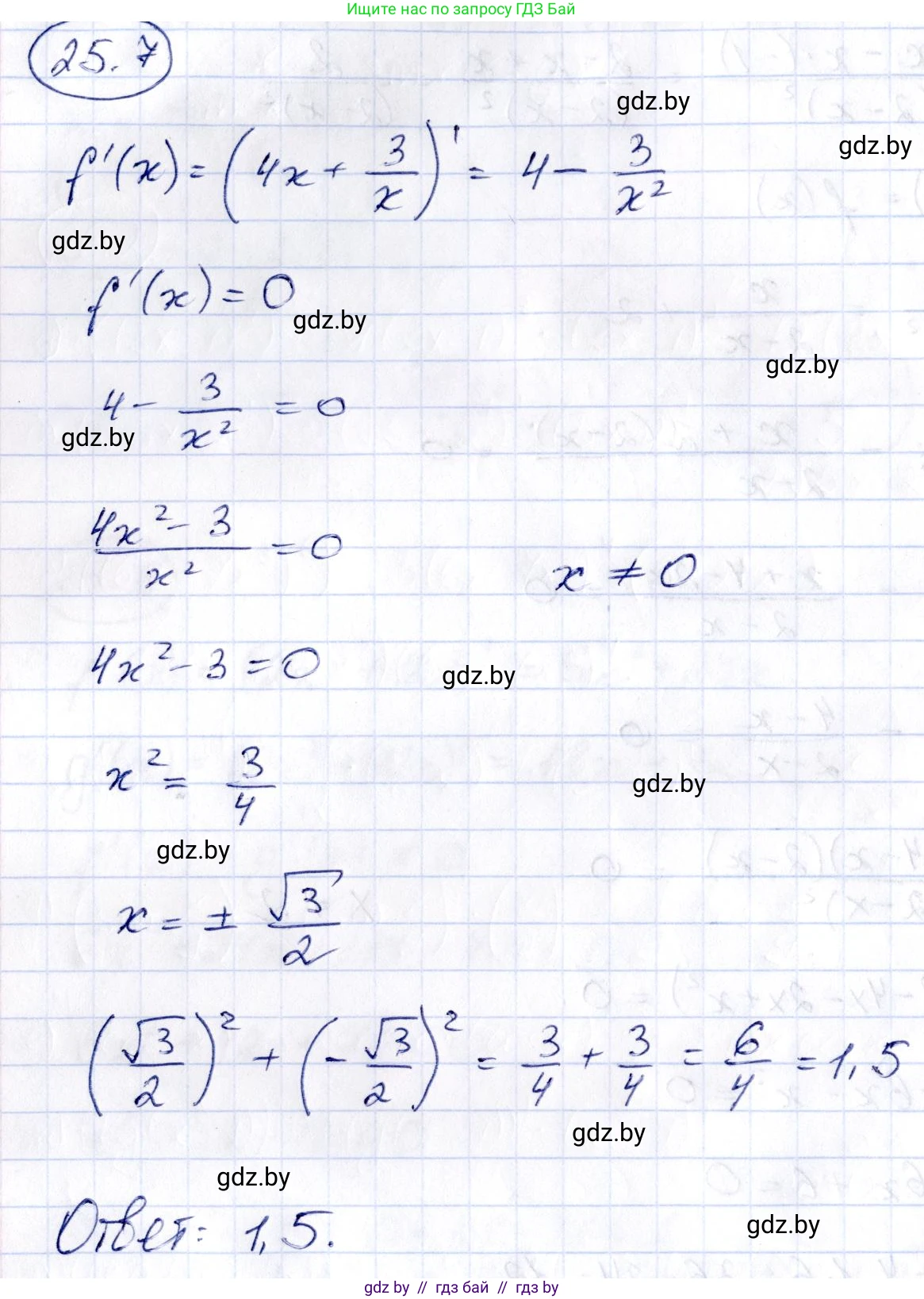 Алгебра, 10 класс Сборник задач, авторы: Арефьева Ирина Глебовна, Пирютко Ольга Николаевна, издательство Народная асвета, Минск, 2020, белого цвета, страница 123, номер 25.7, Решение