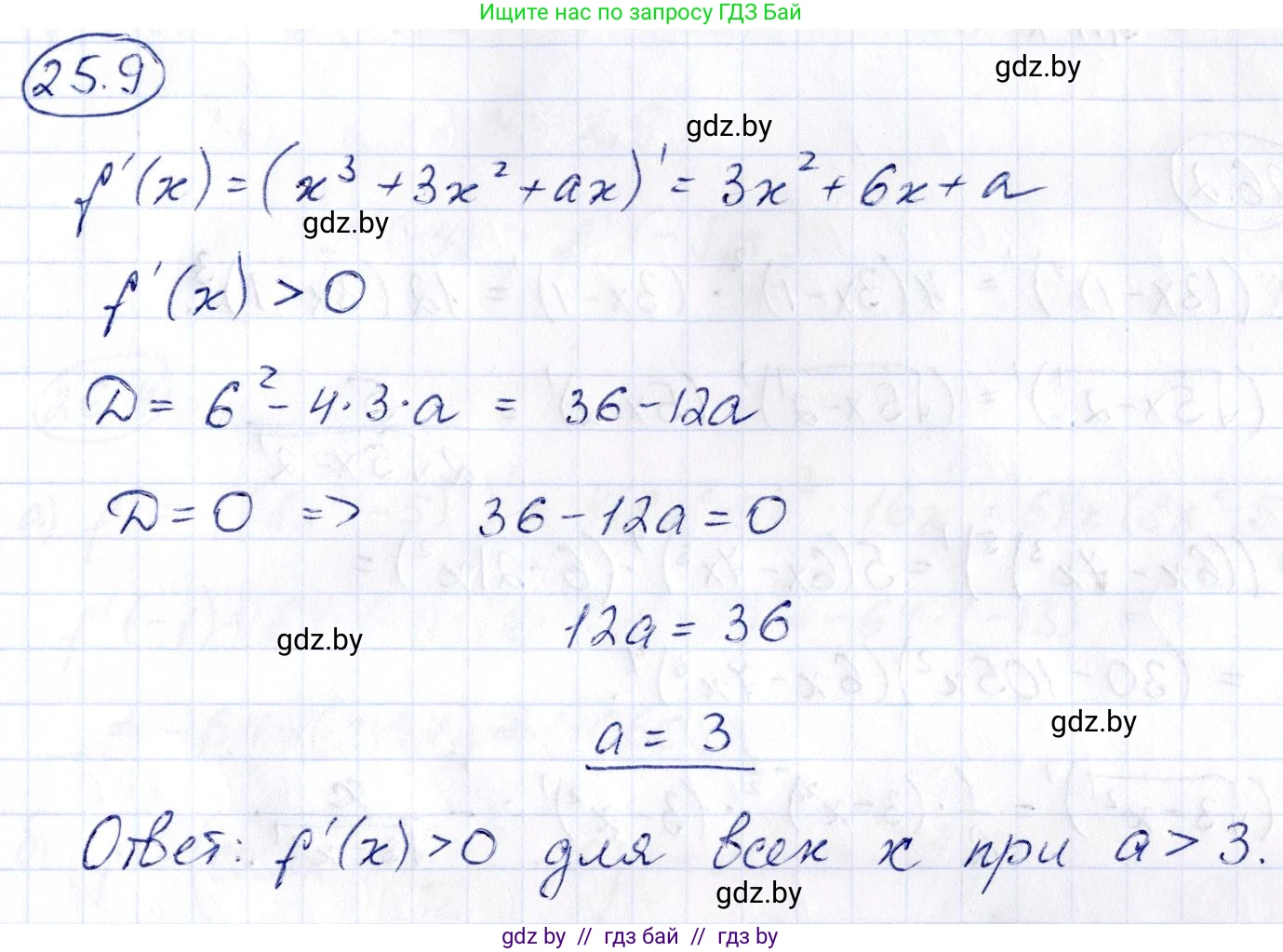 Алгебра, 10 класс Сборник задач, авторы: Арефьева Ирина Глебовна, Пирютко Ольга Николаевна, издательство Народная асвета, Минск, 2020, белого цвета, страница 123, номер 25.9, Решение