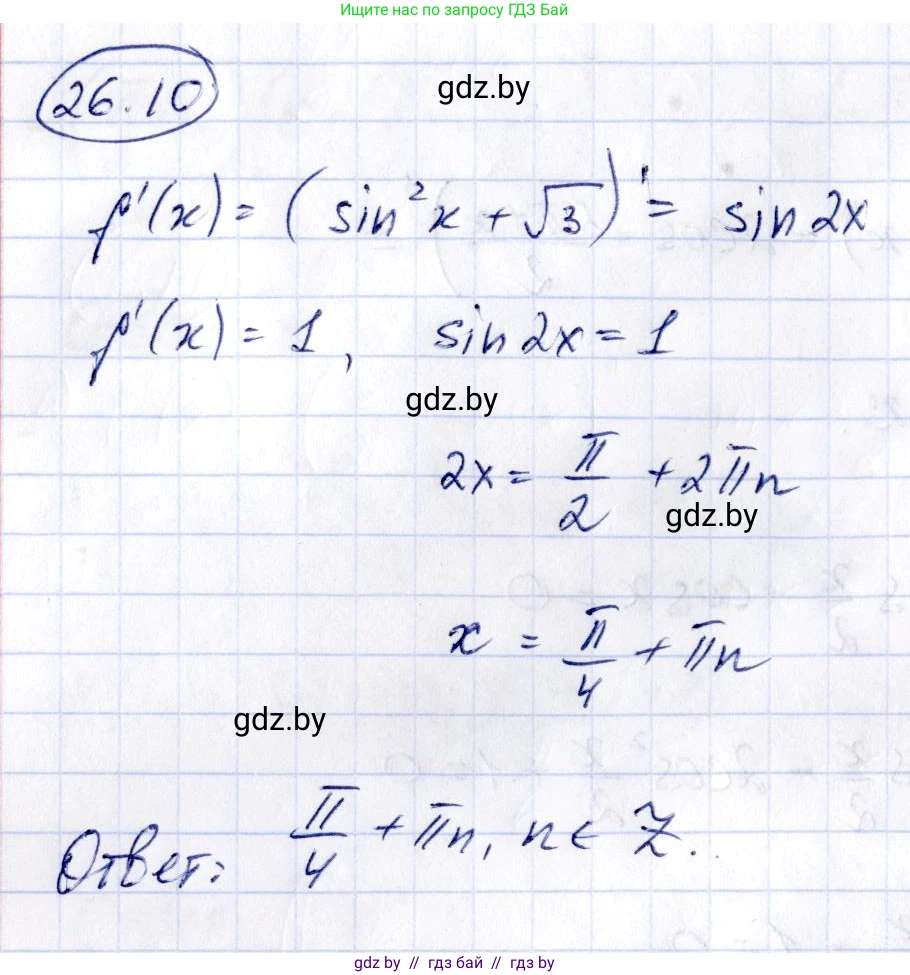 Алгебра, 10 класс Сборник задач, авторы: Арефьева Ирина Глебовна, Пирютко Ольга Николаевна, издательство Народная асвета, Минск, 2020, белого цвета, страница 127, номер 26.10, Решение