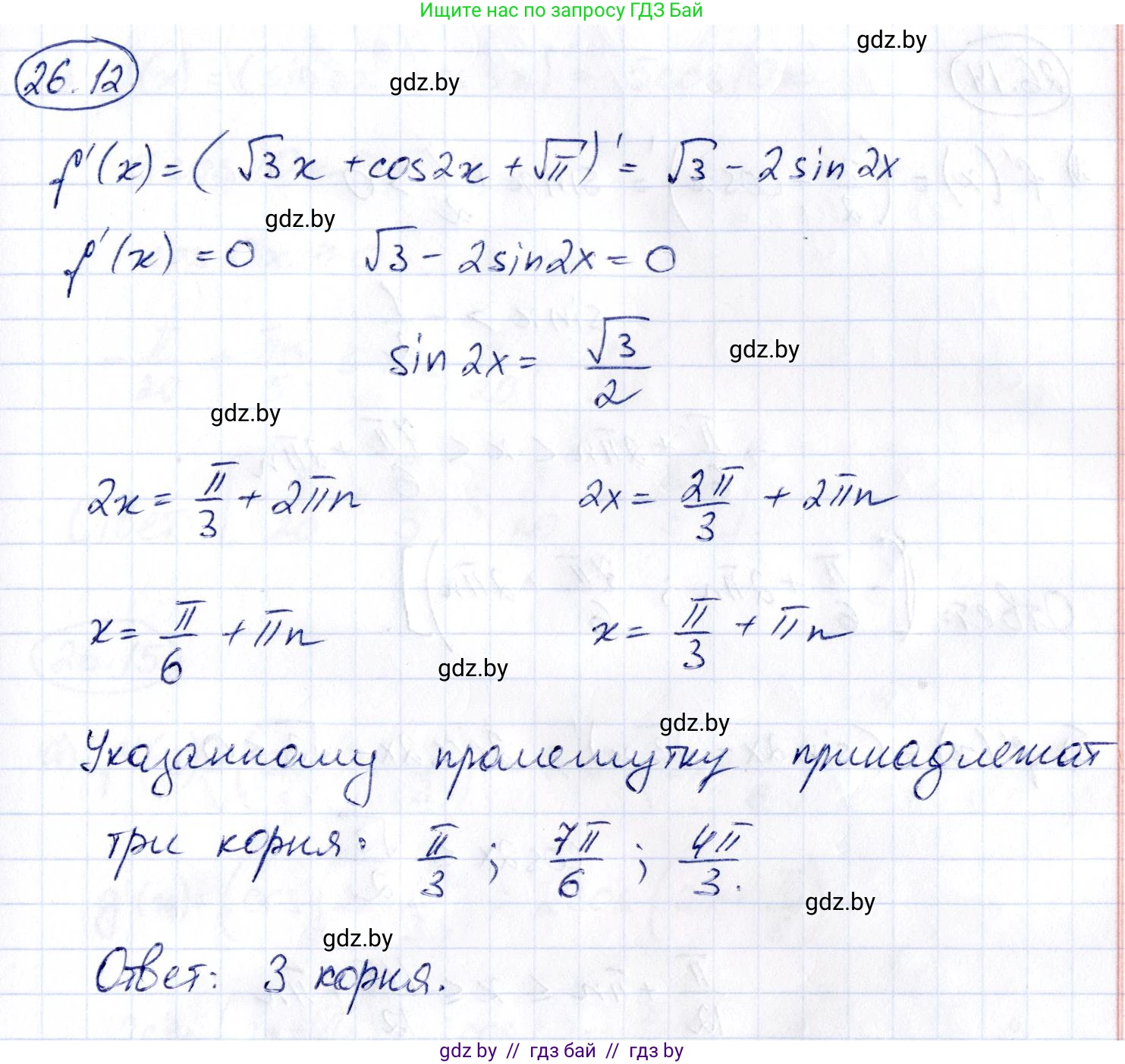 Алгебра, 10 класс Сборник задач, авторы: Арефьева Ирина Глебовна, Пирютко Ольга Николаевна, издательство Народная асвета, Минск, 2020, белого цвета, страница 127, номер 26.12, Решение