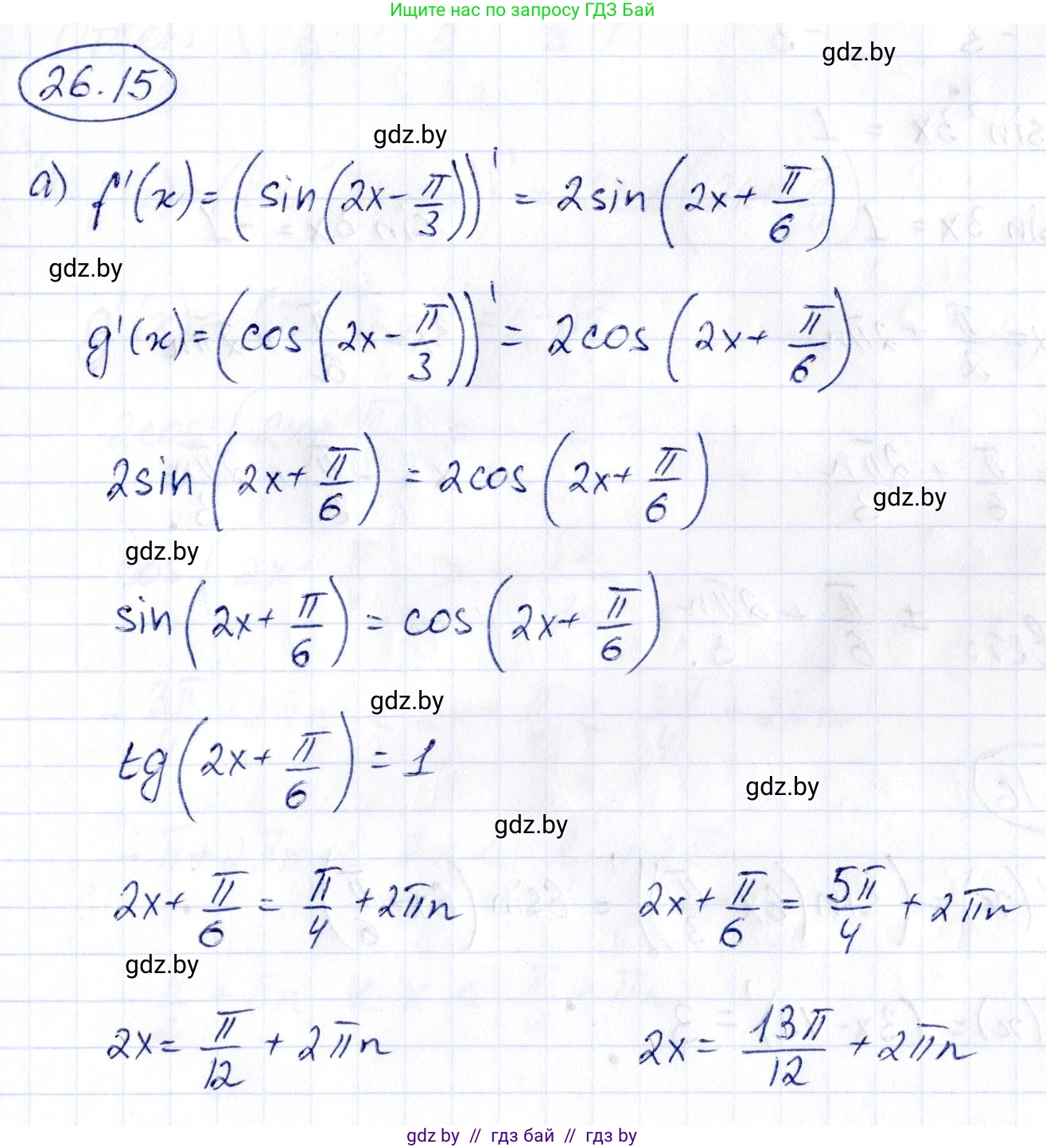 Алгебра, 10 класс Сборник задач, авторы: Арефьева Ирина Глебовна, Пирютко Ольга Николаевна, издательство Народная асвета, Минск, 2020, белого цвета, страница 128, номер 26.15, Решение