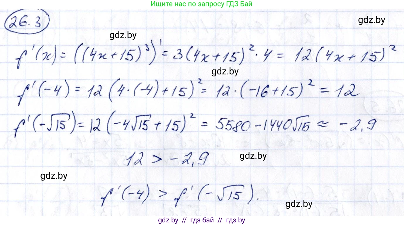 Алгебра, 10 класс Сборник задач, авторы: Арефьева Ирина Глебовна, Пирютко Ольга Николаевна, издательство Народная асвета, Минск, 2020, белого цвета, страница 126, номер 26.3, Решение