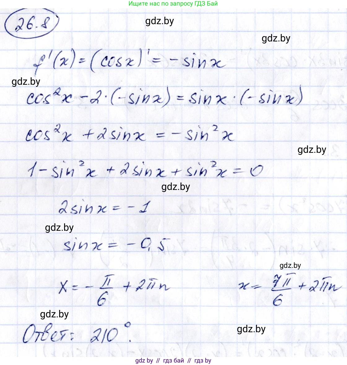 Алгебра, 10 класс Сборник задач, авторы: Арефьева Ирина Глебовна, Пирютко Ольга Николаевна, издательство Народная асвета, Минск, 2020, белого цвета, страница 127, номер 26.8, Решение