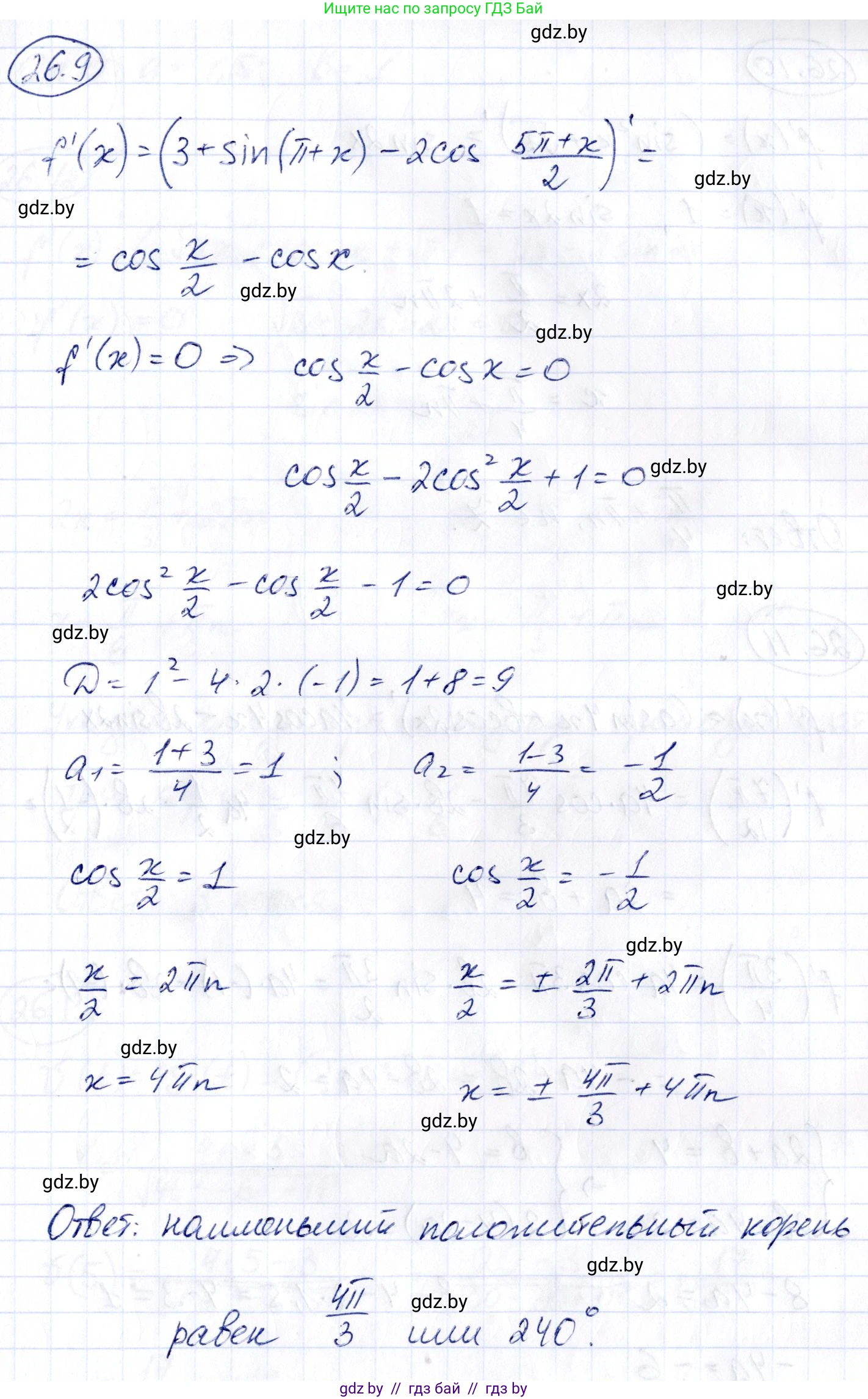 Алгебра, 10 класс Сборник задач, авторы: Арефьева Ирина Глебовна, Пирютко Ольга Николаевна, издательство Народная асвета, Минск, 2020, белого цвета, страница 127, номер 26.9, Решение
