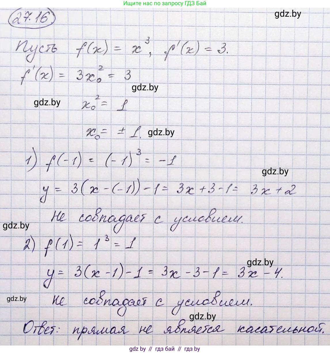 Алгебра, 10 класс Сборник задач, авторы: Арефьева Ирина Глебовна, Пирютко Ольга Николаевна, издательство Народная асвета, Минск, 2020, белого цвета, страница 134, номер 27.16, Решение