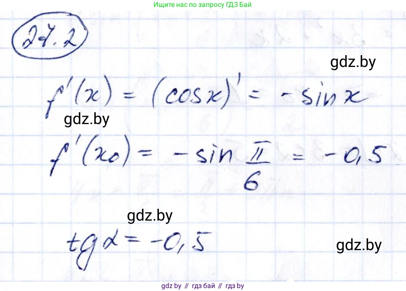 Алгебра, 10 класс Сборник задач, авторы: Арефьева Ирина Глебовна, Пирютко Ольга Николаевна, издательство Народная асвета, Минск, 2020, белого цвета, страница 133, номер 27.2, Решение