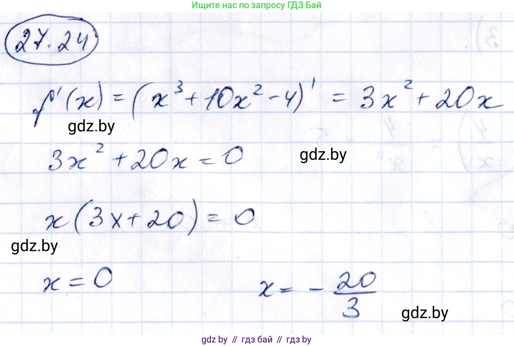 Алгебра, 10 класс Сборник задач, авторы: Арефьева Ирина Глебовна, Пирютко Ольга Николаевна, издательство Народная асвета, Минск, 2020, белого цвета, страница 135, номер 27.24, Решение