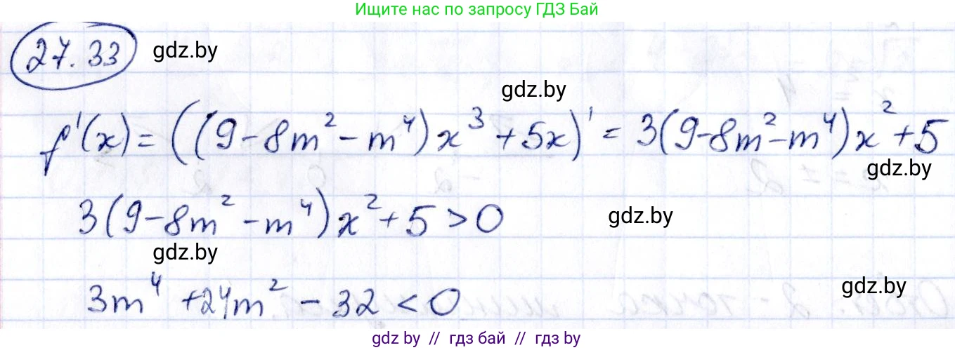 Алгебра, 10 класс Сборник задач, авторы: Арефьева Ирина Глебовна, Пирютко Ольга Николаевна, издательство Народная асвета, Минск, 2020, белого цвета, страница 135, номер 27.33, Решение