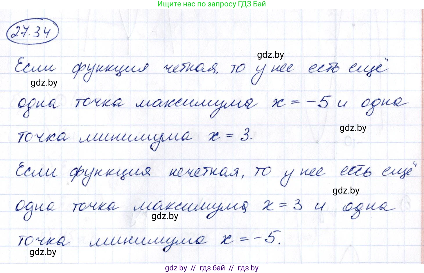 Алгебра, 10 класс Сборник задач, авторы: Арефьева Ирина Глебовна, Пирютко Ольга Николаевна, издательство Народная асвета, Минск, 2020, белого цвета, страница 135, номер 27.34, Решение