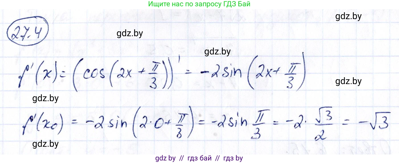 Алгебра, 10 класс Сборник задач, авторы: Арефьева Ирина Глебовна, Пирютко Ольга Николаевна, издательство Народная асвета, Минск, 2020, белого цвета, страница 133, номер 27.4, Решение