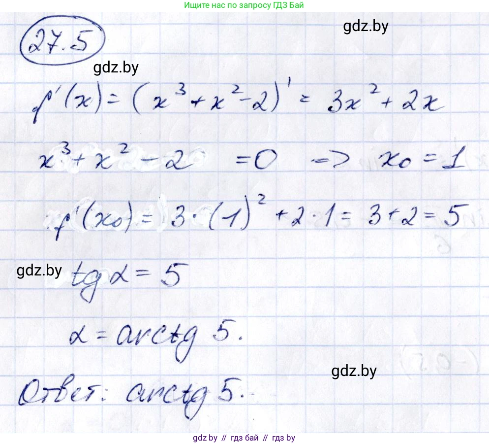 Алгебра, 10 класс Сборник задач, авторы: Арефьева Ирина Глебовна, Пирютко Ольга Николаевна, издательство Народная асвета, Минск, 2020, белого цвета, страница 133, номер 27.5, Решение