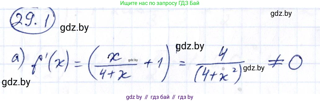 Алгебра, 10 класс Сборник задач, авторы: Арефьева Ирина Глебовна, Пирютко Ольга Николаевна, издательство Народная асвета, Минск, 2020, белого цвета, страница 141, номер 29.1, Решение