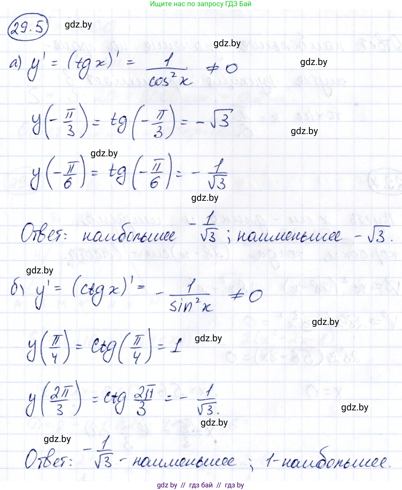 Алгебра, 10 класс Сборник задач, авторы: Арефьева Ирина Глебовна, Пирютко Ольга Николаевна, издательство Народная асвета, Минск, 2020, белого цвета, страница 141, номер 29.5, Решение