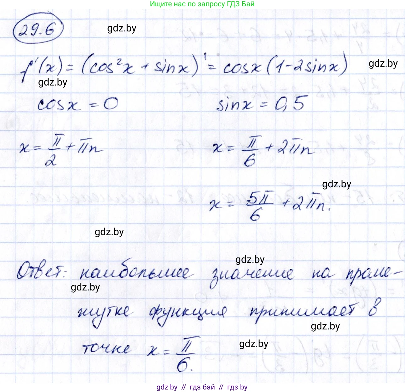 Алгебра, 10 класс Сборник задач, авторы: Арефьева Ирина Глебовна, Пирютко Ольга Николаевна, издательство Народная асвета, Минск, 2020, белого цвета, страница 141, номер 29.6, Решение